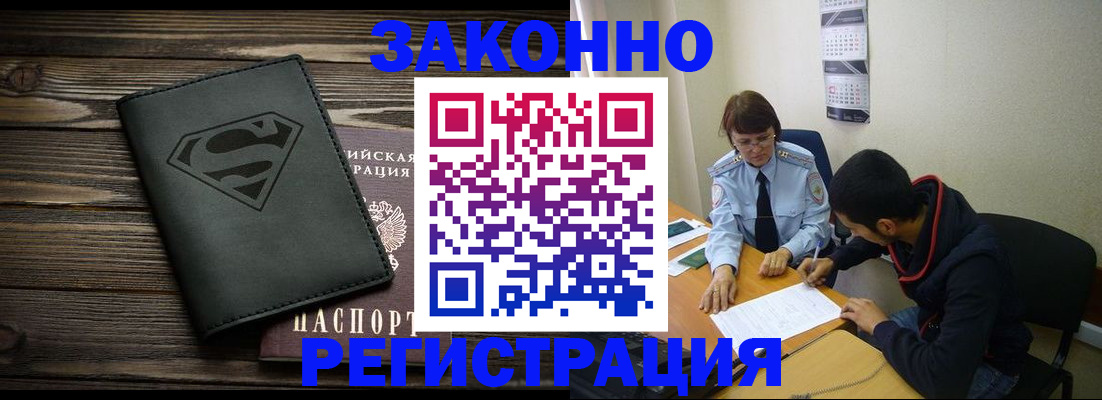 временная регистрация для всех в Протвино