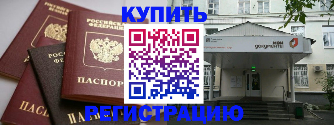 прописка в Протвино