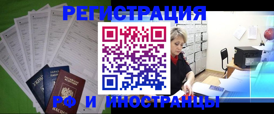 миграционный учет в Протвино