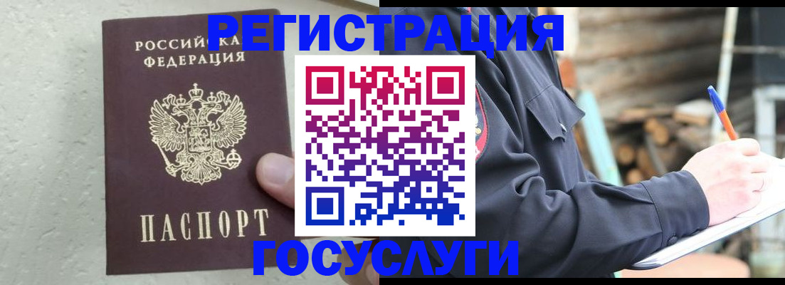 прописка штамп в Протвино