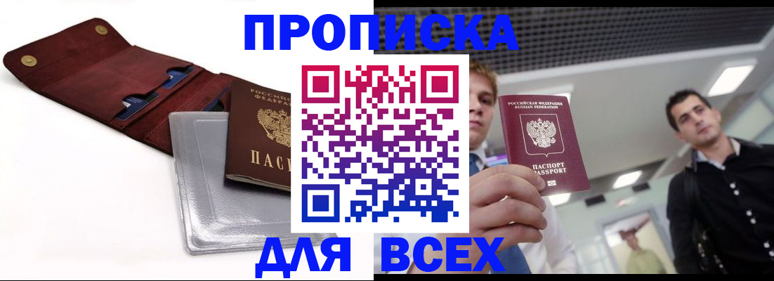 прописка паспорт в Протвино