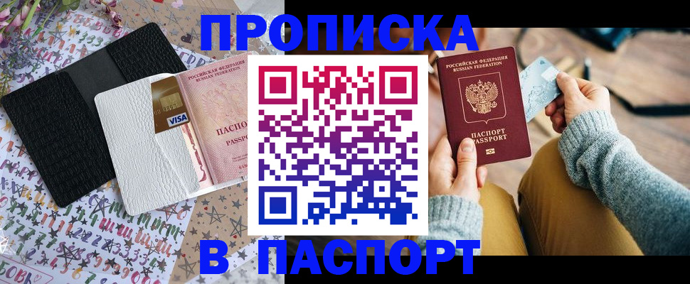 временная прописка в Протвино